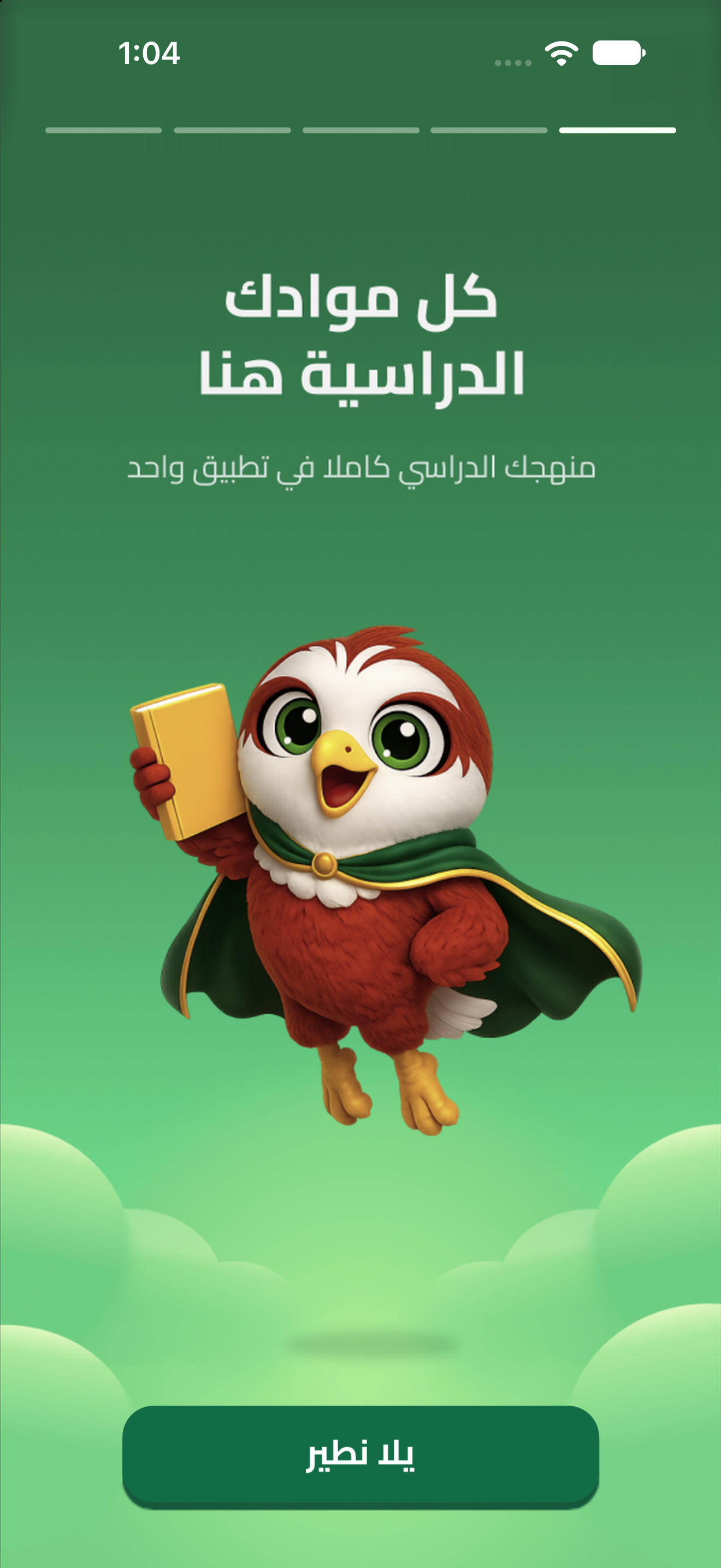 Actual SQORI iOS curriculum onboarding