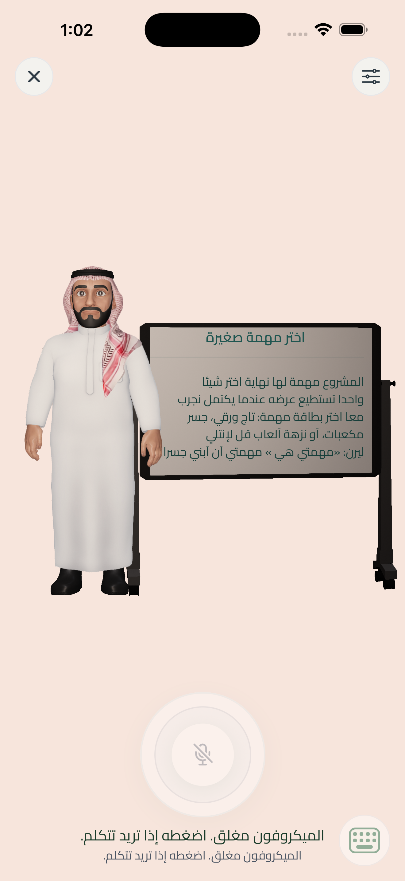 المعلّم الافتراضي والسبورة الحقيقيان في إصدار سابق من تطبيق صقوري على iOS