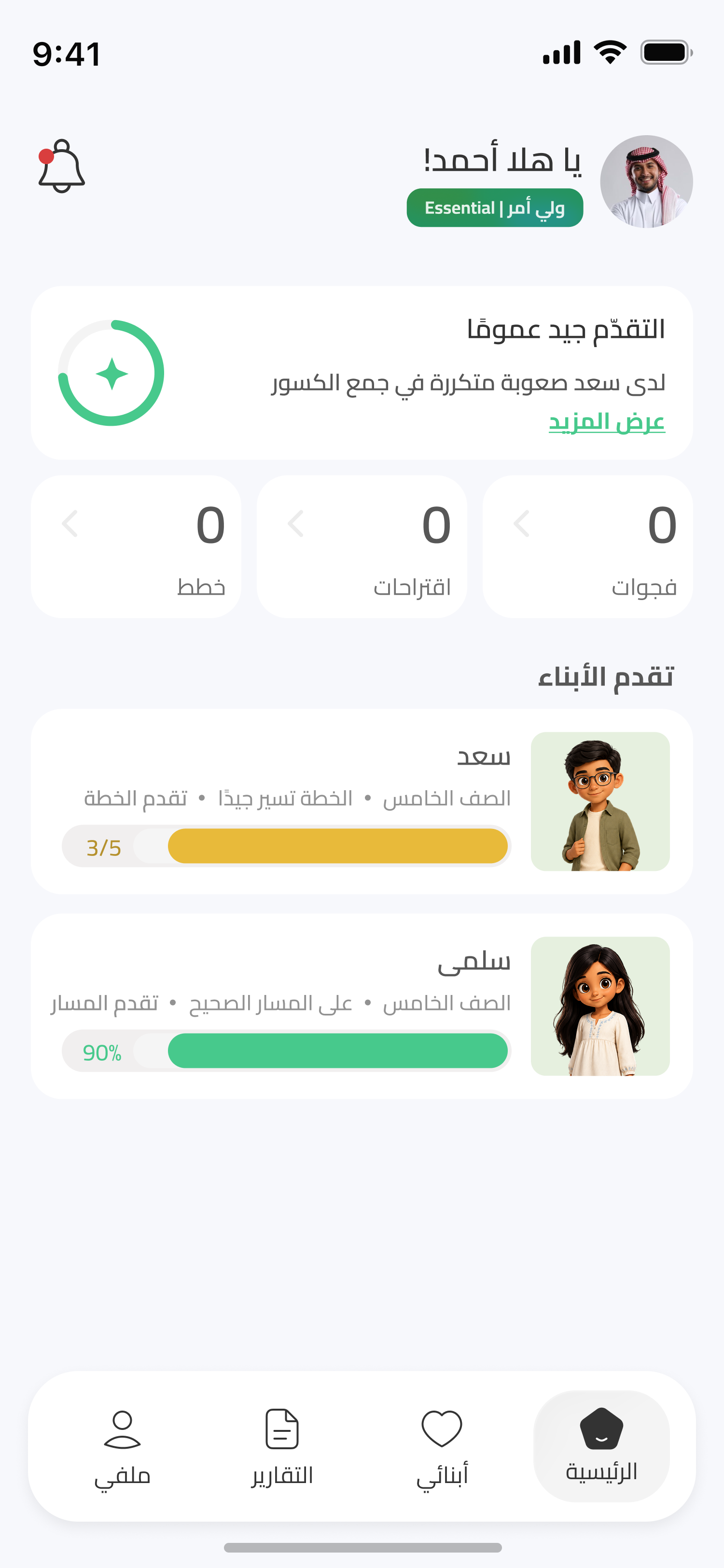 معاينة مقدّمة للشاشة الرئيسية لولي الأمر بالعربية، تعرض تقدّم الأبناء وصعوبة متكرّرة في الكسور.